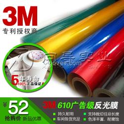 3M610C廣告級(jí)反光膜3M廣告級(jí)反光膜