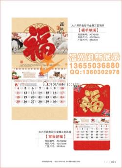 福州雞年掛歷廠家