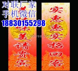 秦皇島定做對(duì)聯(lián)春聯(lián)廠家