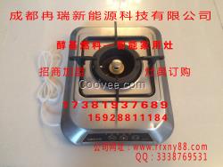 醇基燃料新能源灶具--智能家用灶