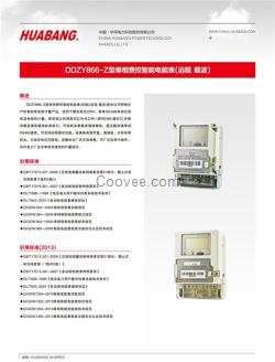 廣州載波電表、華邦儀表、遠(yuǎn)程載波電表