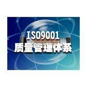 ISO9001行业规模组织之质量管理体系