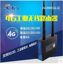 有人工業(yè)3g4g無線路由器|移動聯(lián)通電信