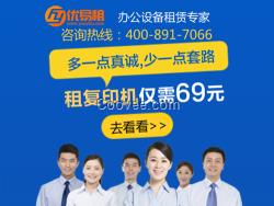 復印機出租_優易租(圖)_復印機出租合同