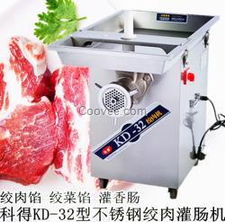 成都KD-32型絞肉機(jī) 灌腸機(jī)