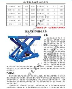 液壓升降機、海德克液壓升降機械、南京液壓