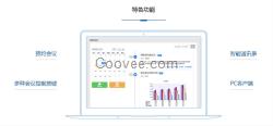 云通信263，電話會議系統(tǒng)牌子為你而