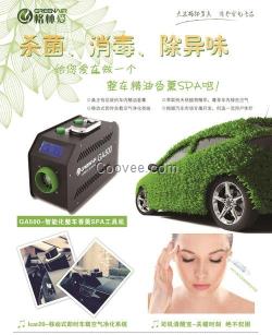 荊門市香薰、森態(tài)科技、香薰機(jī)代理