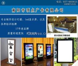 南陽(yáng)廣告燈箱定制,南陽(yáng)廣告燈箱,頂點(diǎn)廣告