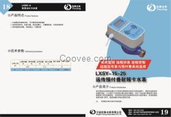 LXSZ-校园一卡通水表 阶梯水价水表