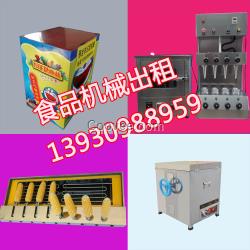 棉花糖機(jī)出租 烤玉米機(jī)出租 披薩機(jī)出租