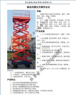 液壓升降機、海德克液壓升降機械、液壓升降