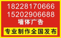 墻體廣告做的好、客戶上門了/渠縣墻體廣告