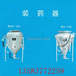 BQF系列風(fēng)動裝藥器 多功能裝藥器