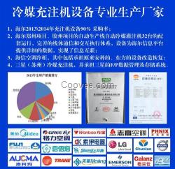 冷媒灌注機采購_冷媒灌注機_冷媒灌注機