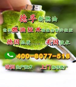 昆明新能油、德孚新燃油、新能油打造環保燃