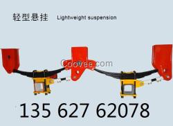 掛車半掛車輕型懸掛系統(tǒng)報(bào)價(jià)