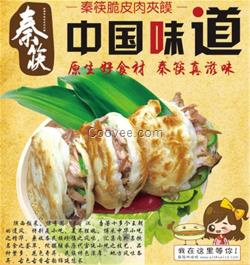 秦筷餐飲(圖)|陜西風味小吃加盟開店|陜