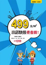 499/㎡店鋪裝修套餐