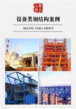 朔州鋼結構,山西泰立,鋼結構廠家