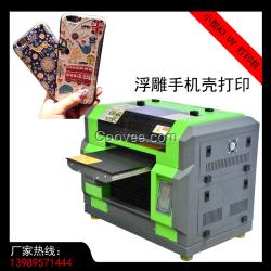 愛普小型A3UV打印機 手機殼打印機