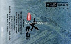 御家瓷磚推出55°柔光大理石瓷磚