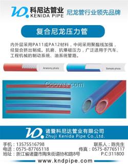 尼龍管規格尺寸、福建尼龍管、科尼達管業(