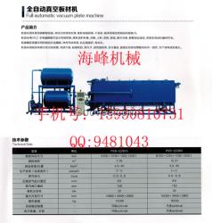 EPS設(shè)備全自動(dòng)板材成型機(jī)直銷