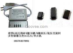 高壓無線RF4鍵交流同步控制器IC芯片