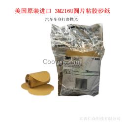 3M216U砂紙 5寸粘膠圓片砂紙