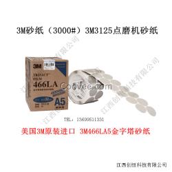 3M466LA5砂紙 金字塔砂紙