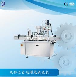 沈陽液體全自動灌裝旋 液體自動灌裝上蓋機