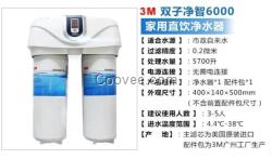 3MDWS6000-CN净水器