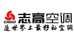 青島志高空調(diào)拆裝