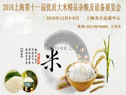 有機(jī)食品展會(huì) 大米展會(huì) 飲料展會(huì)