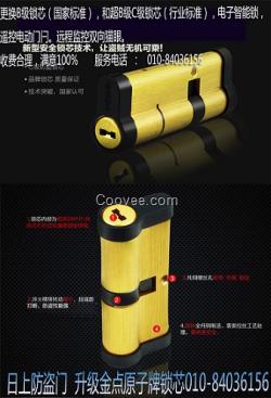 日上防盜門更換鎖芯超B級C級鎖