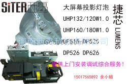 赛丽 LUMENS 彩讯DLP大屏幕灯泡