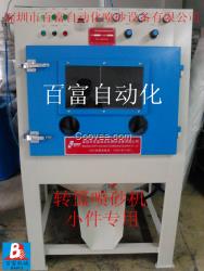 五金除锈喷砂机 深圳自动喷砂机