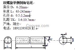 供應(yīng) 雙螺旋孔硬質(zhì)合金鉆坯