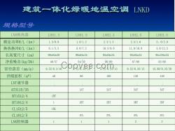 建筑一体化绿暖地温空调 LNKD