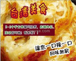 饼饼乡台湾手抓饼加盟 一站式指导开业