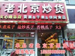供應栗子加盟公司 老北京甘栗食品商行