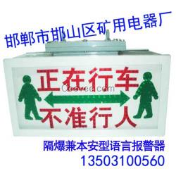 邯郸语言报警器厂家,邯郸矿用电器厂
