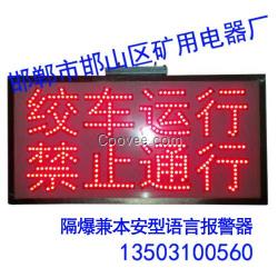 邯郸语言报警器价格,邯郸矿用电器厂