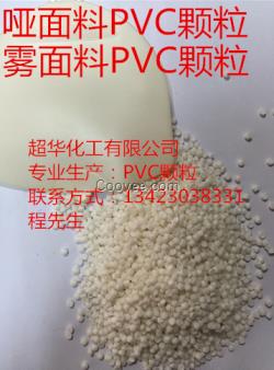 霧面pvc