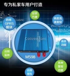 M598私家車防盜定位終端產(chǎn)品