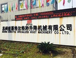 紐斯特爾升降機供應、升降機、紐斯特爾特種