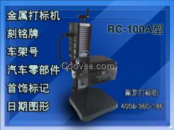 金属铭牌打标机、金属二维码打标机、金属零
