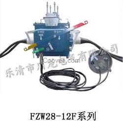 FZW28-12F桿上智能分界負(fù)荷開(kāi)關(guān)