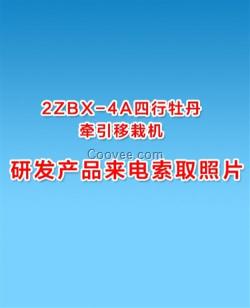 山地丘陵專用移栽機(jī)_移栽機(jī)_富農(nóng)機(jī)械(在